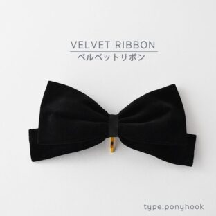 VELVET BLACK RIBBON フック